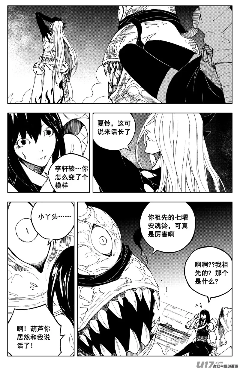 一百六十九 神怒 第6页