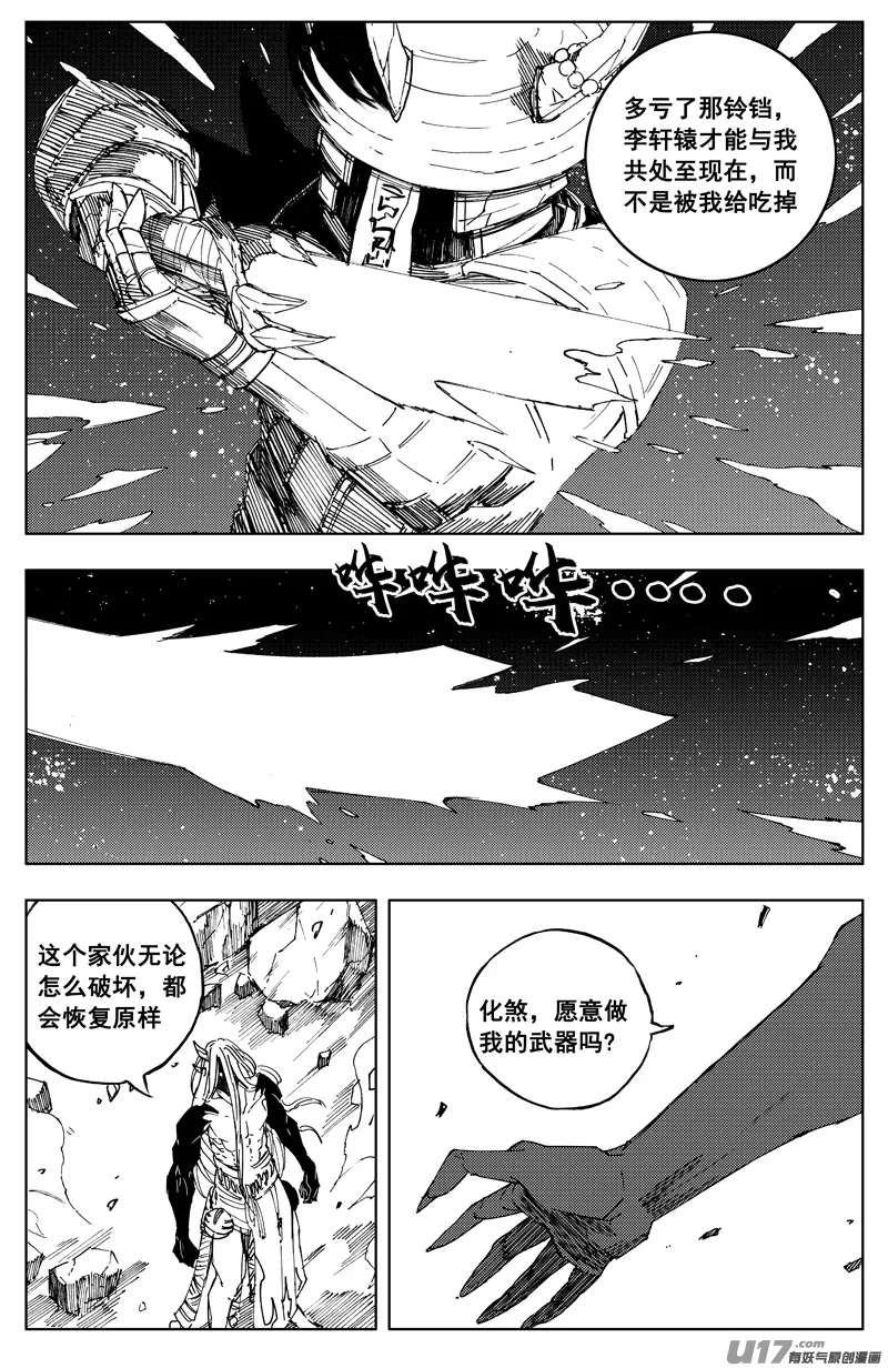 一百六十九 神怒 第7页