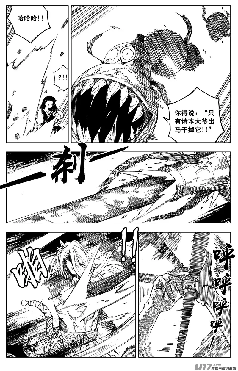 一百六十九 神怒 第8页