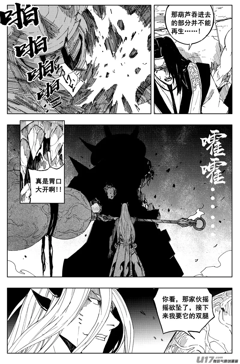 一百六十九 神怒 第14页
