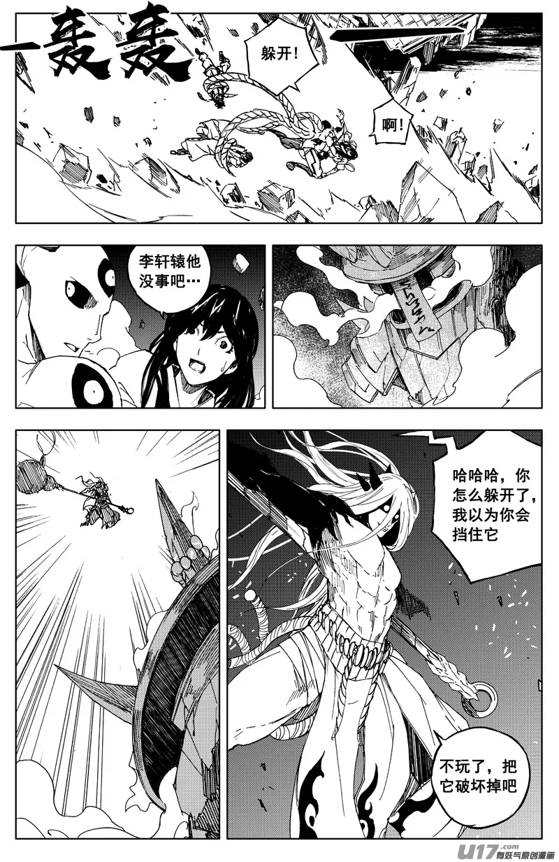 一百六十九 神怒 第16页