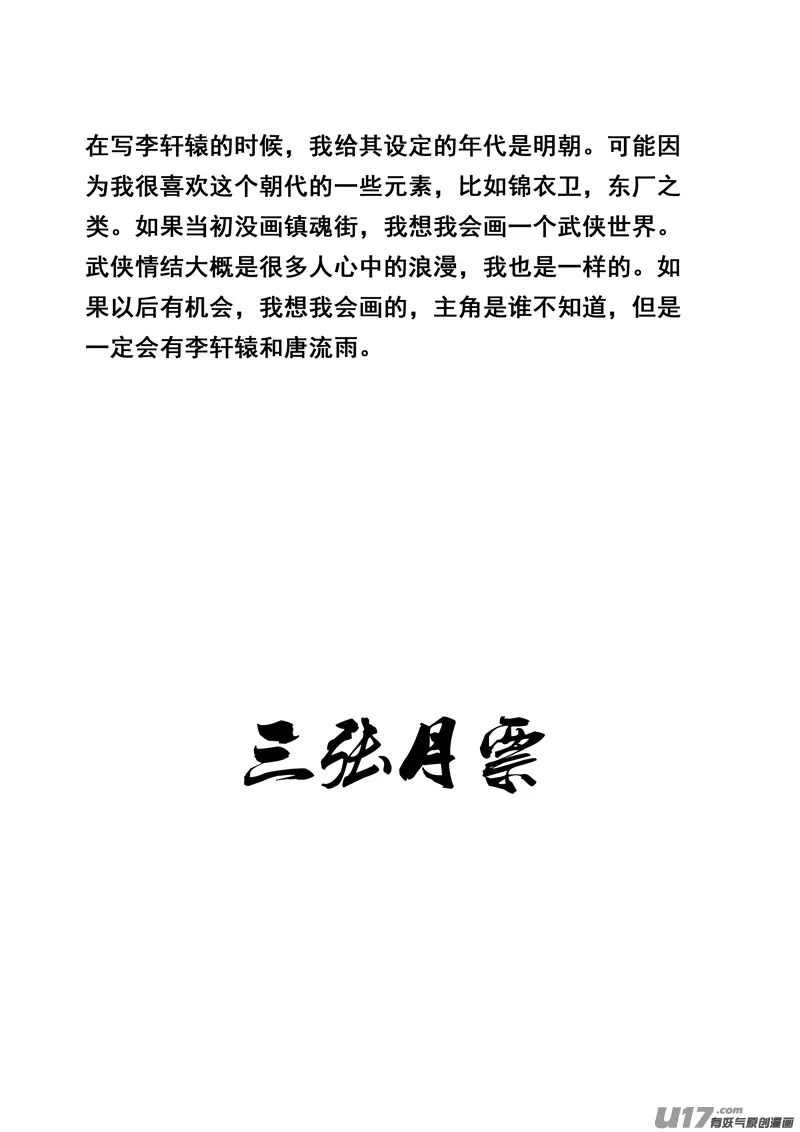 一百六十九 神怒 第20页