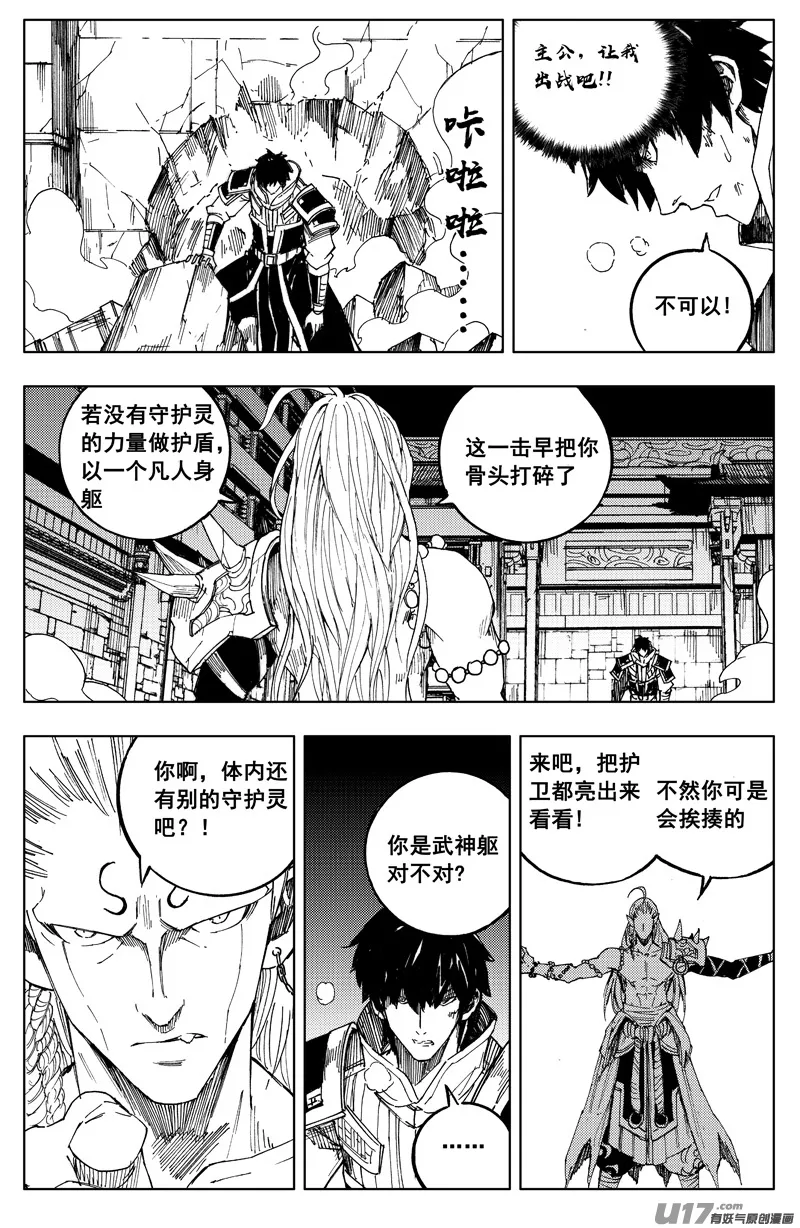 一百七十二 镇狱 第3页