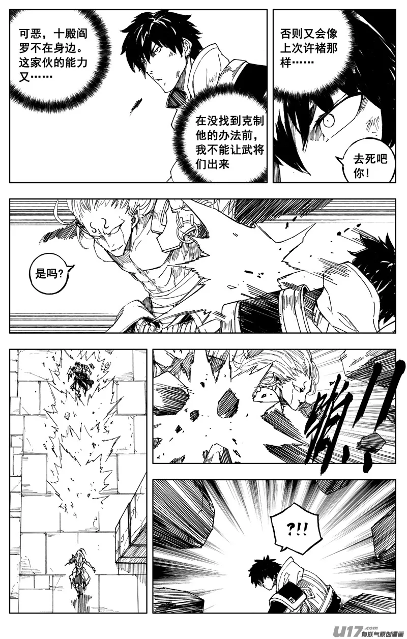 一百七十二 镇狱 第4页