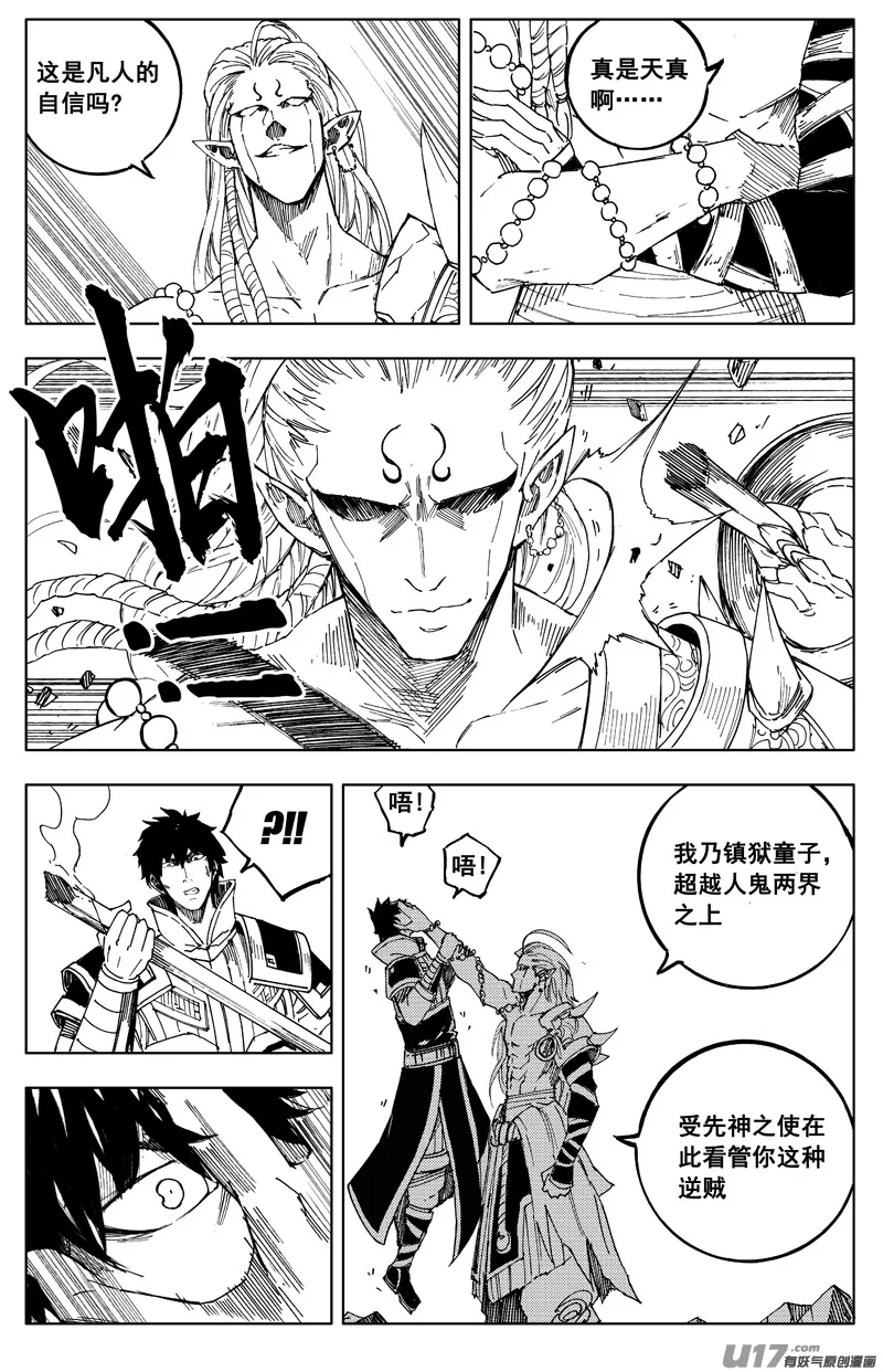 一百七十二 镇狱 第6页
