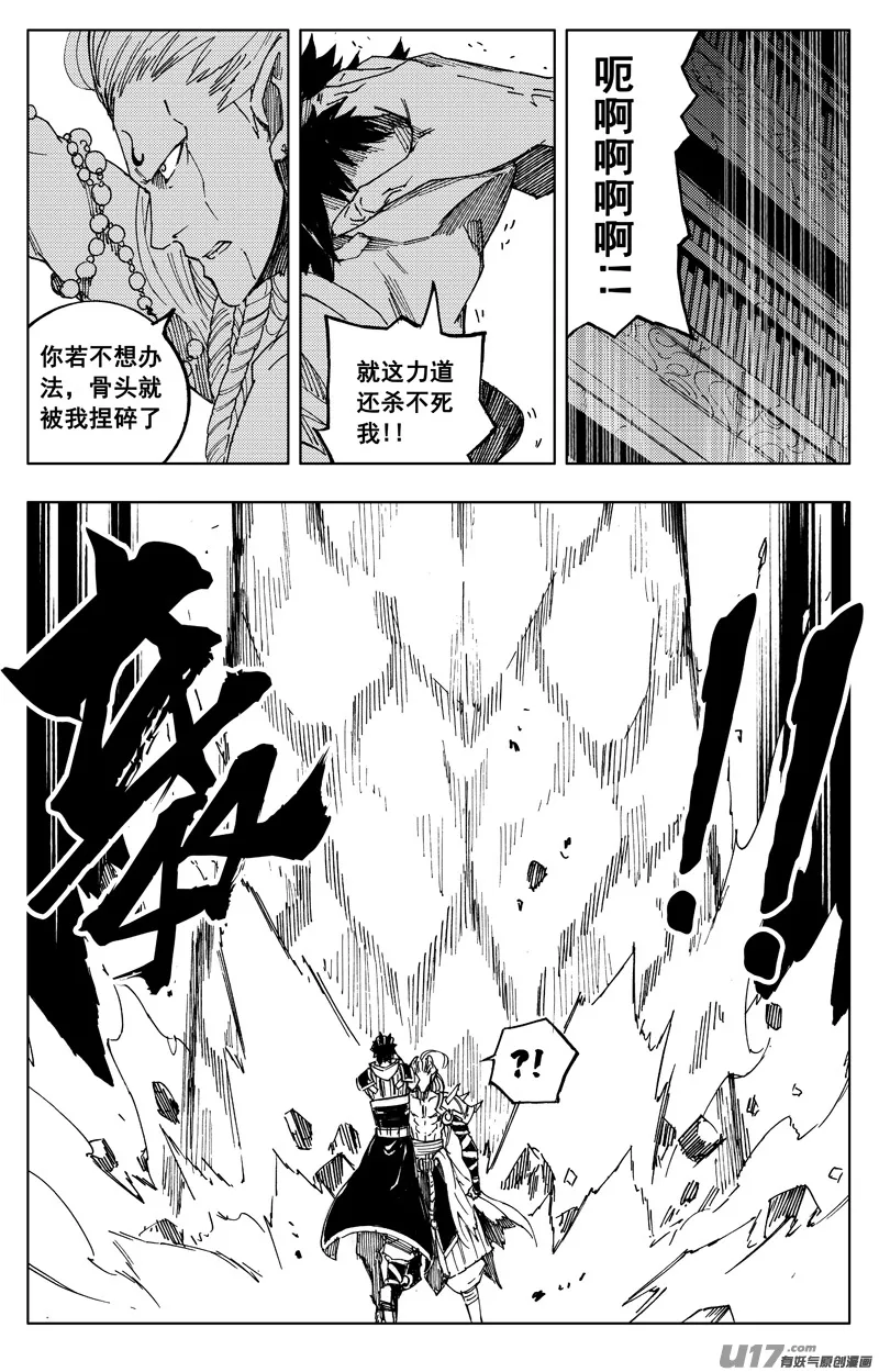 一百七十二 镇狱 第7页