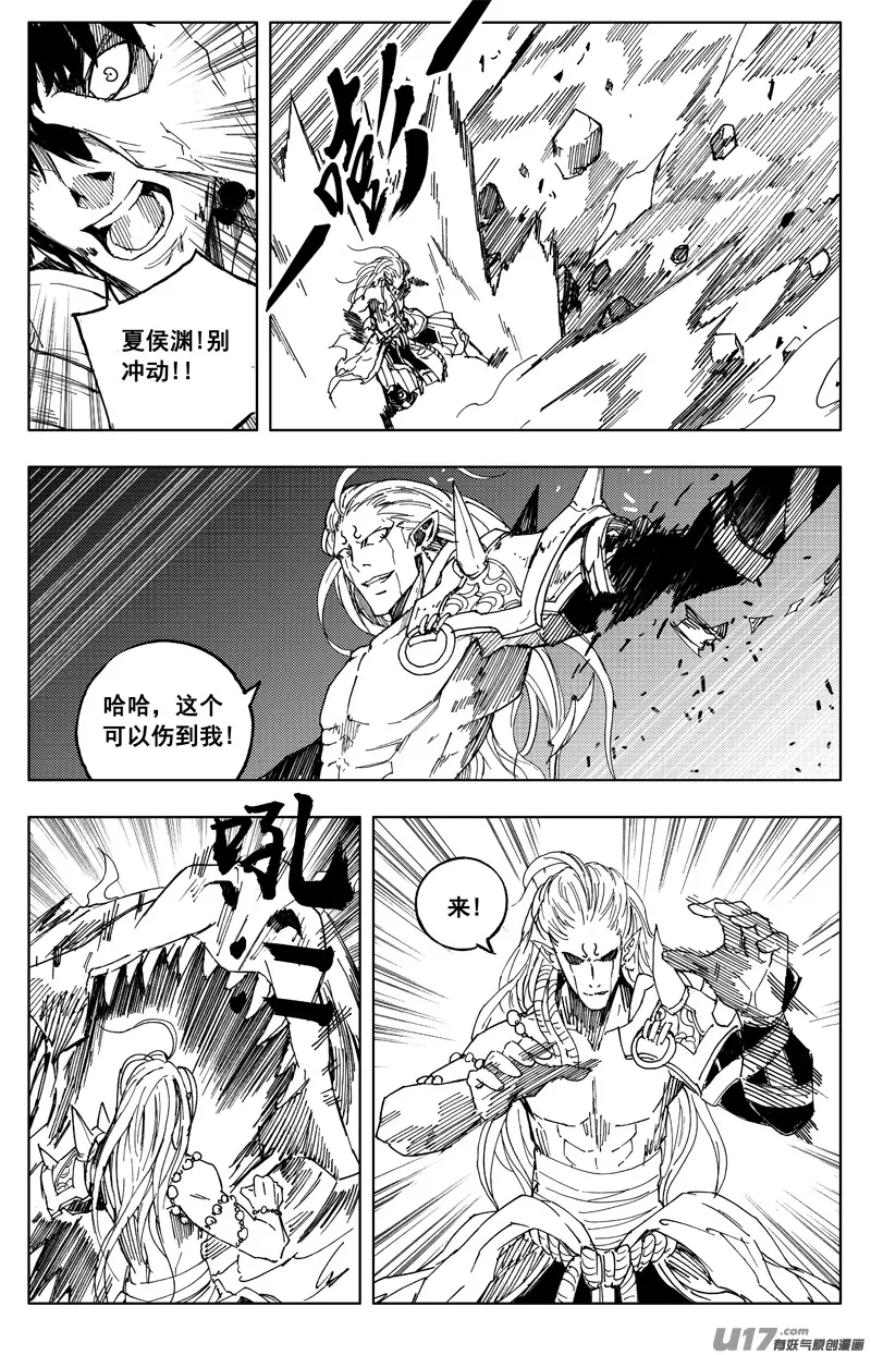 一百七十二 镇狱 第9页