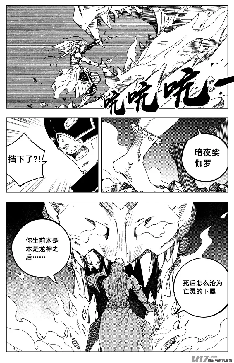 一百七十二 镇狱 第10页
