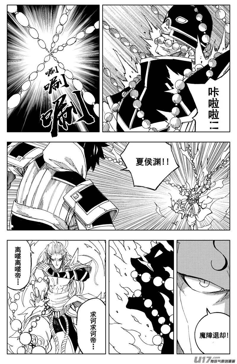 一百七十二 镇狱 第16页