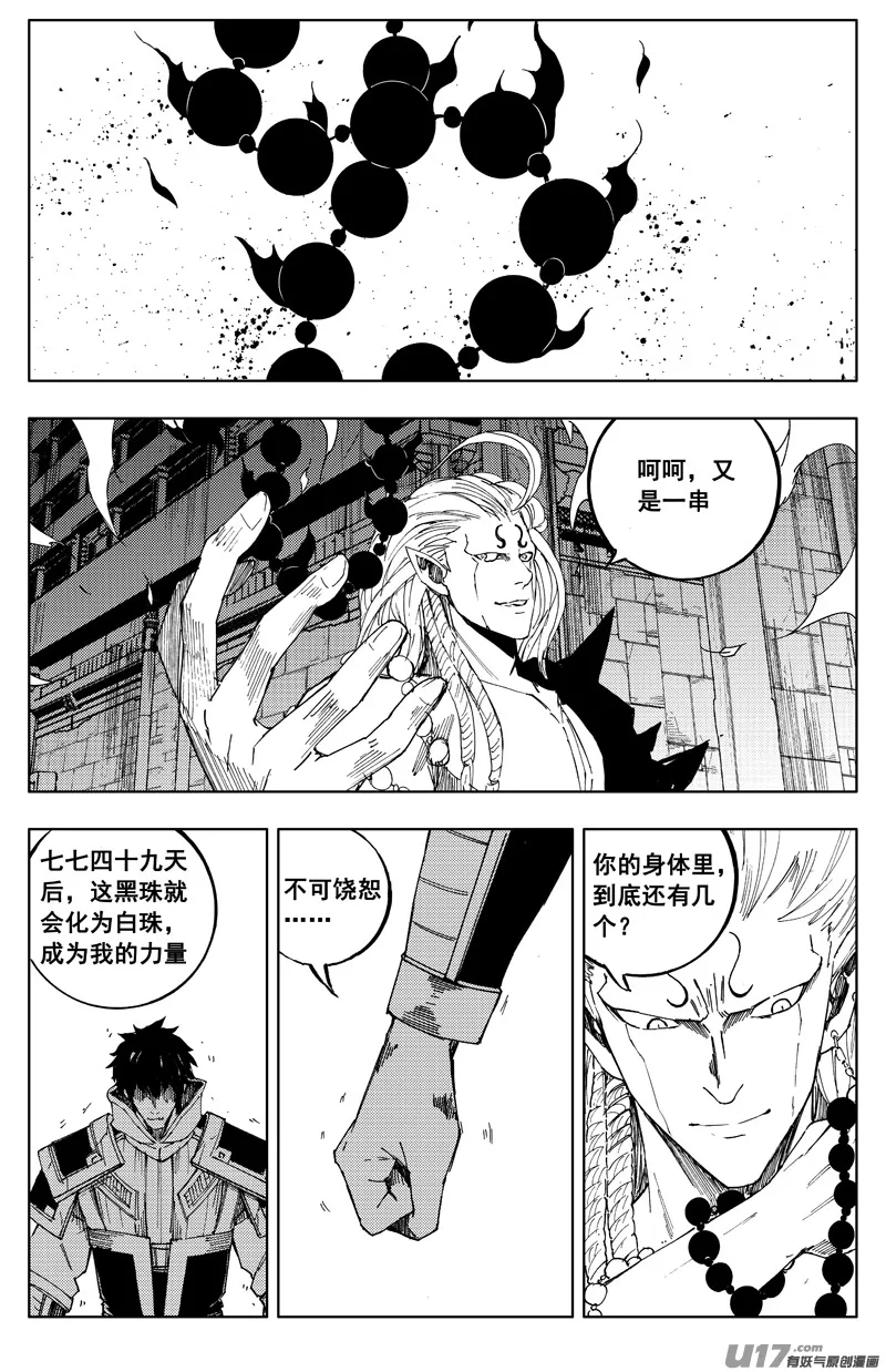 一百七十二 镇狱 第17页