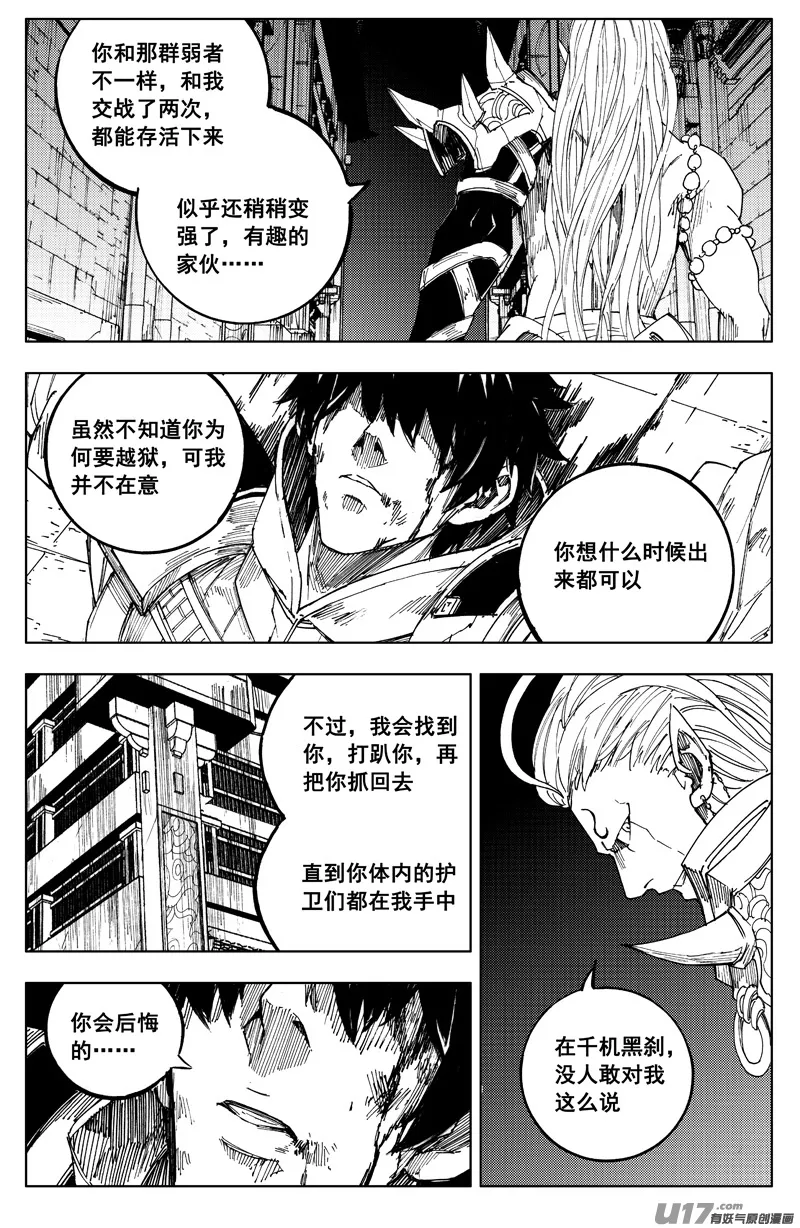 一百七十二 镇狱 第20页