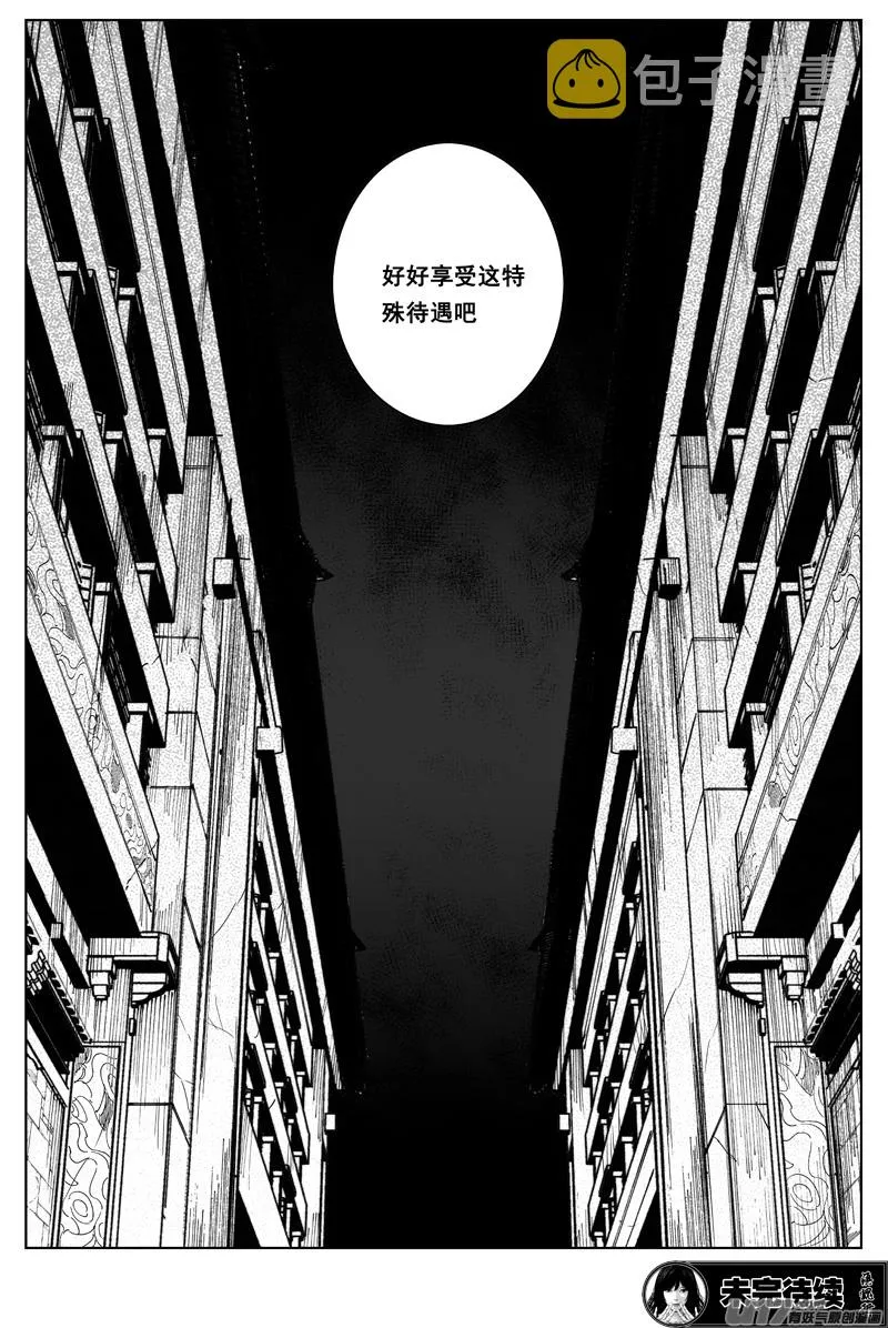 一百七十二 镇狱 第21页