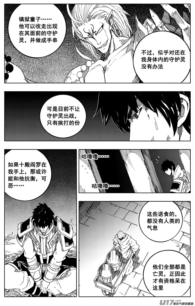 一百七十四 秘密 第7页