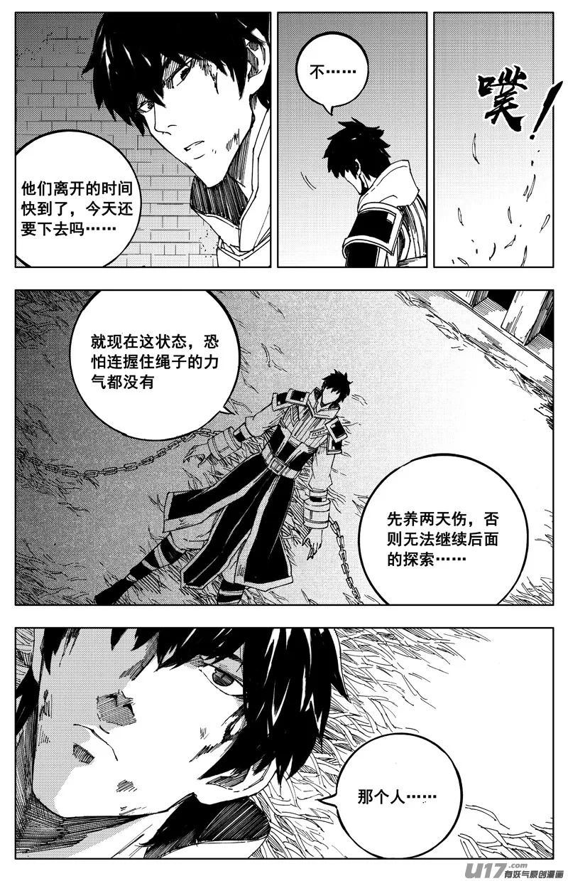 一百七十四 秘密 第8页