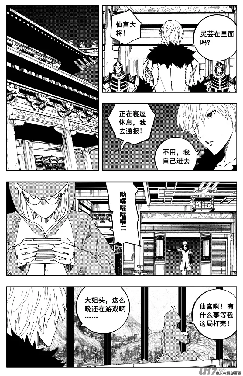 一百七十四 秘密 第10页