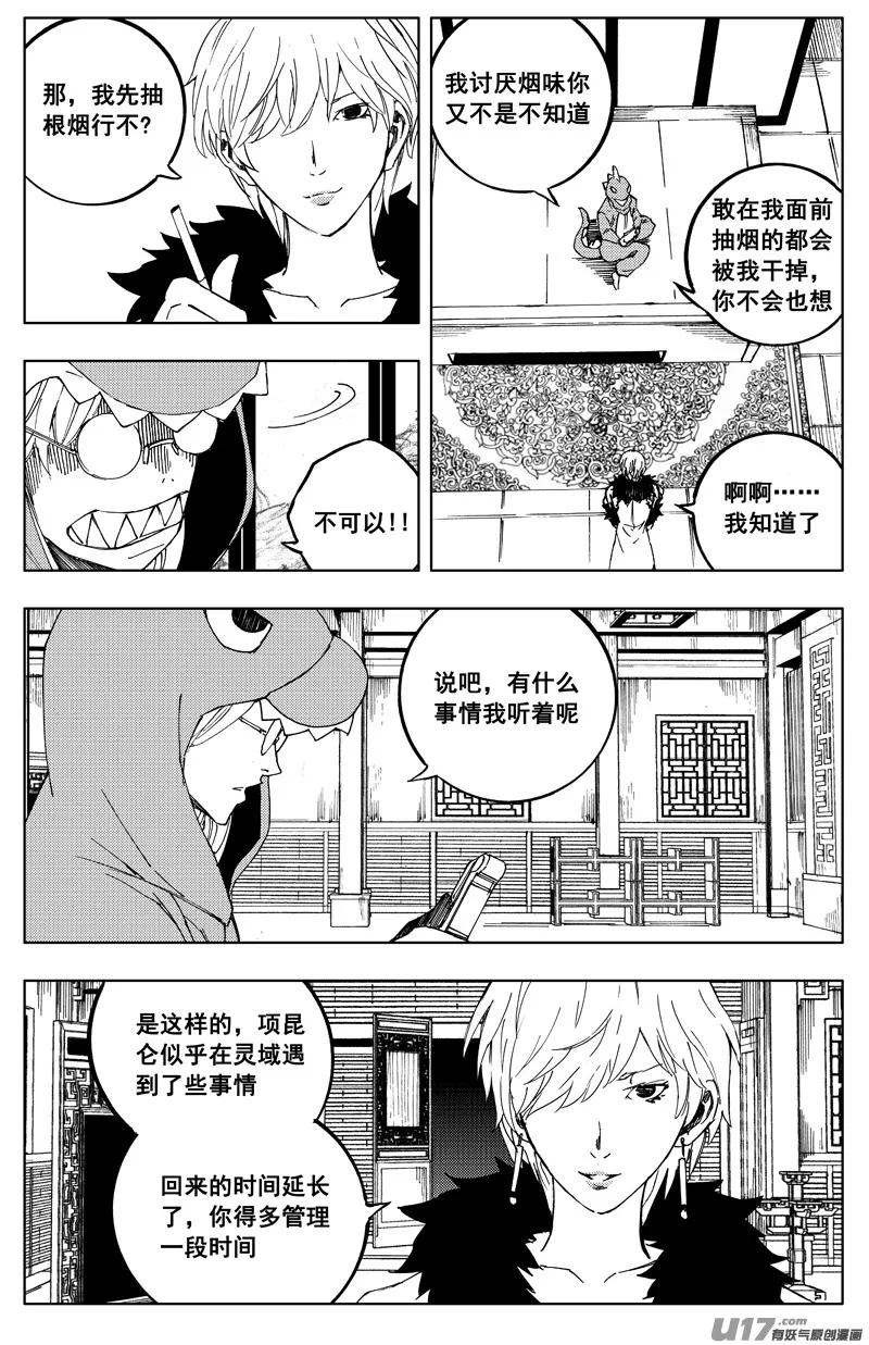 一百七十四 秘密 第11页