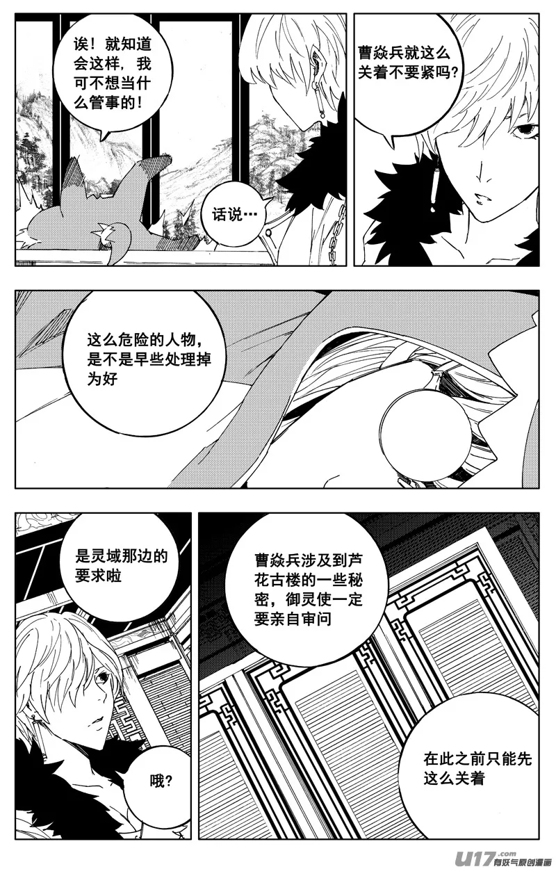 一百七十四 秘密 第12页