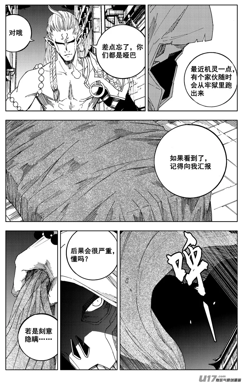 一百七十五 转机 第13页