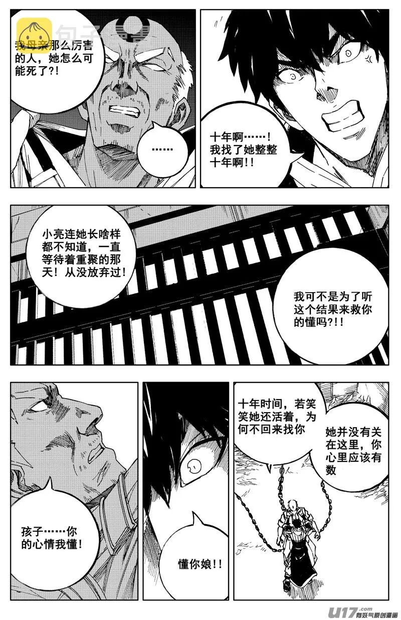 一百七十九 天眼 第3页