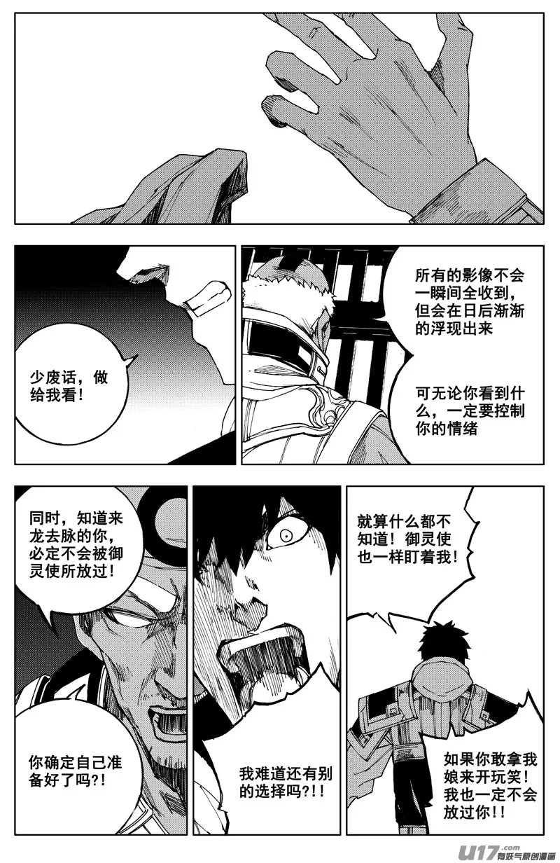 一百七十九 天眼 第5页