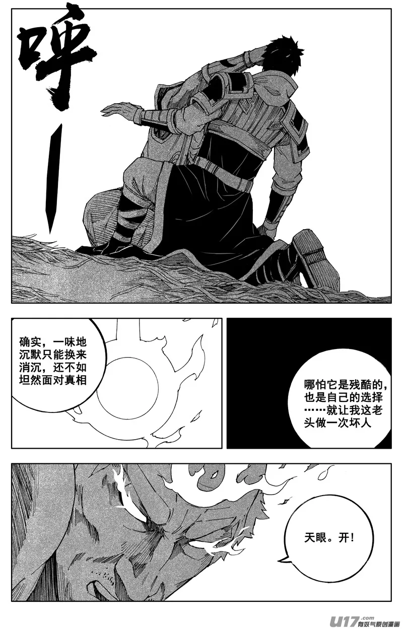 一百七十九 天眼 第7页