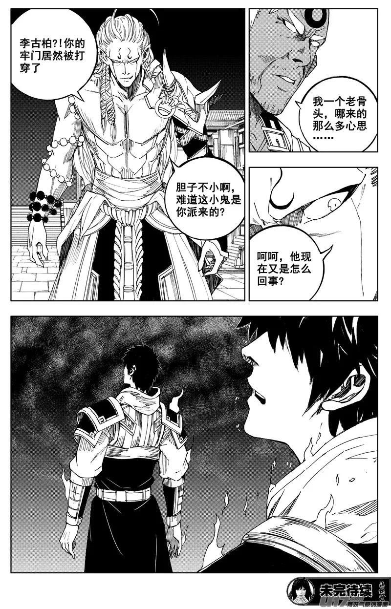 一百七十九 天眼 第21页