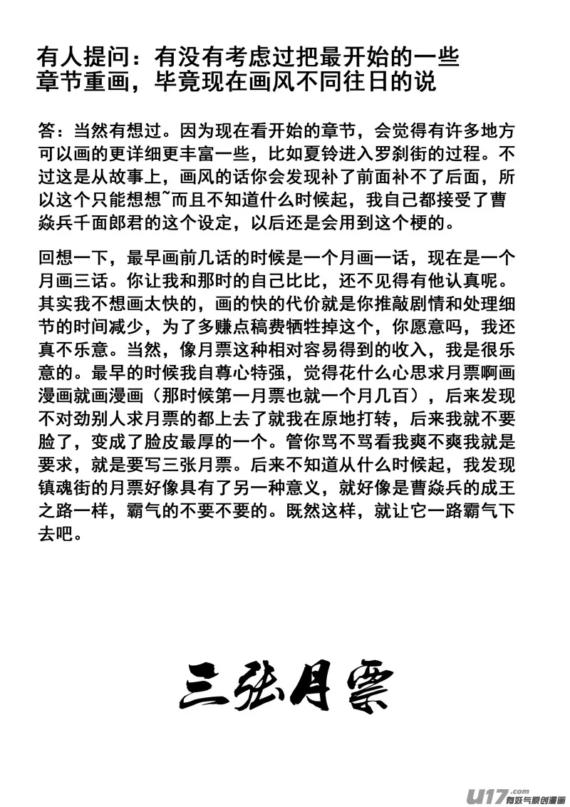 一百七十九 天眼 第22页