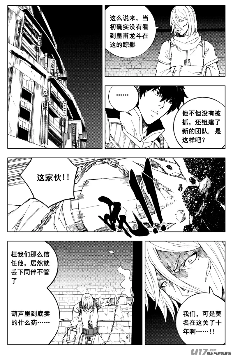 一百七十八 真相 第2页