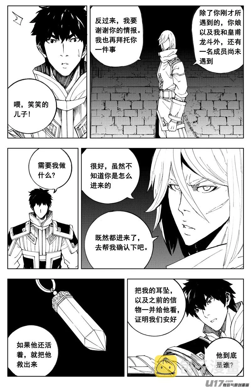 一百七十八 真相 第3页