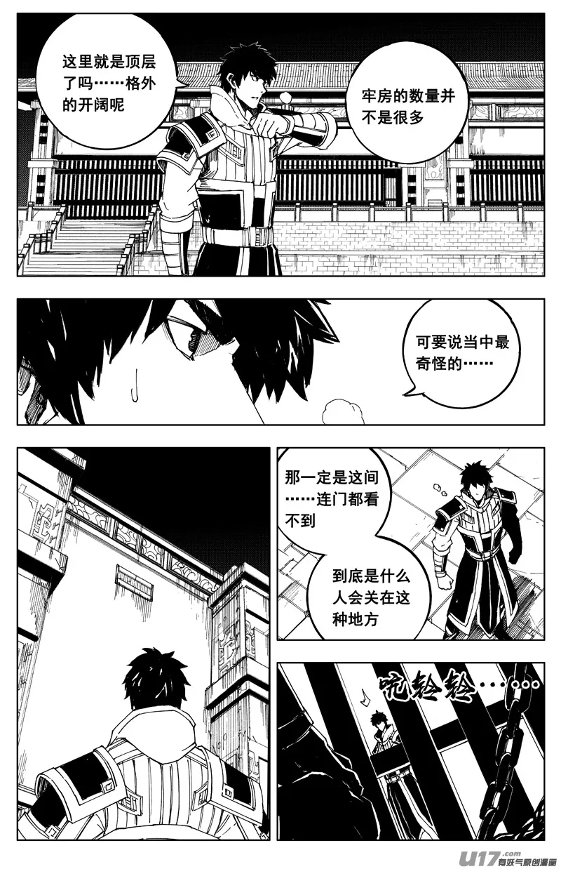 一百七十八 真相 第9页