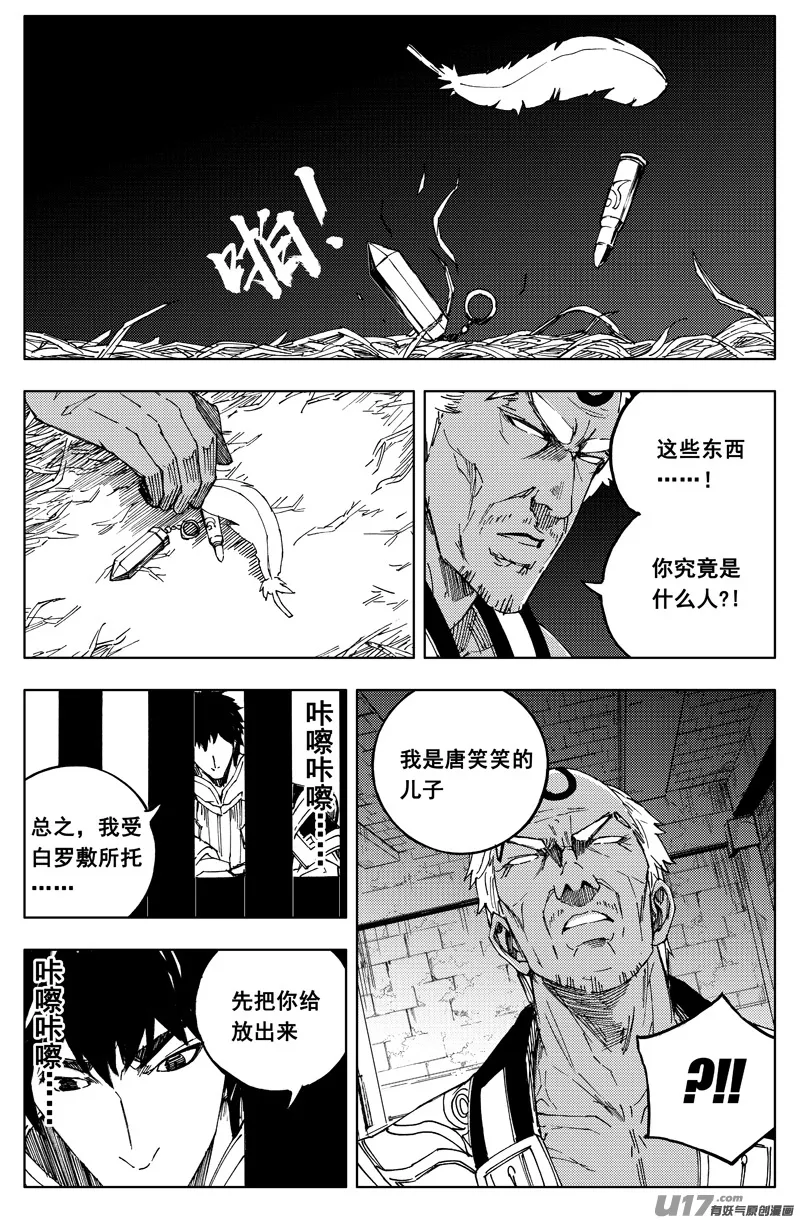 一百七十八 真相 第11页
