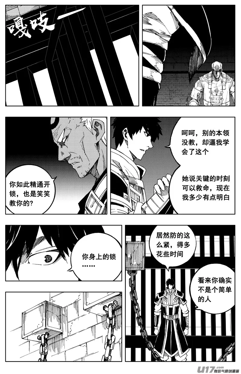 一百七十八 真相 第12页