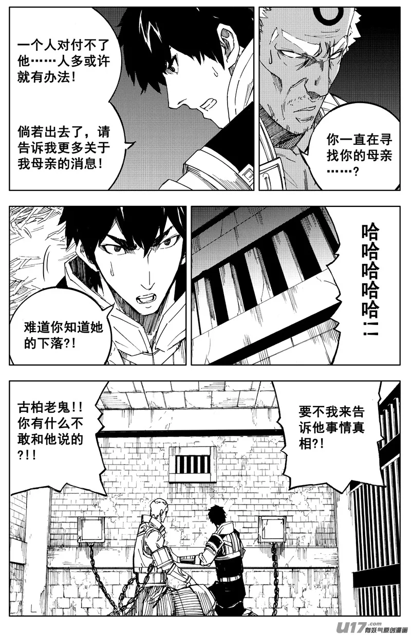 一百七十八 真相 第16页