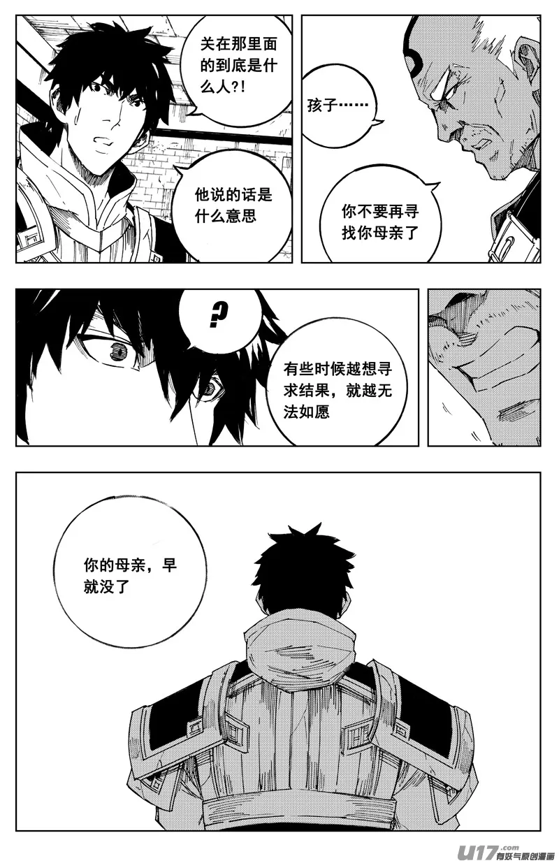 一百七十八 真相 第17页