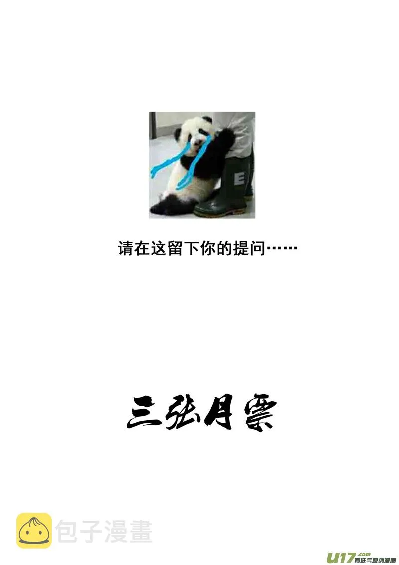 一百七十八 真相 第19页