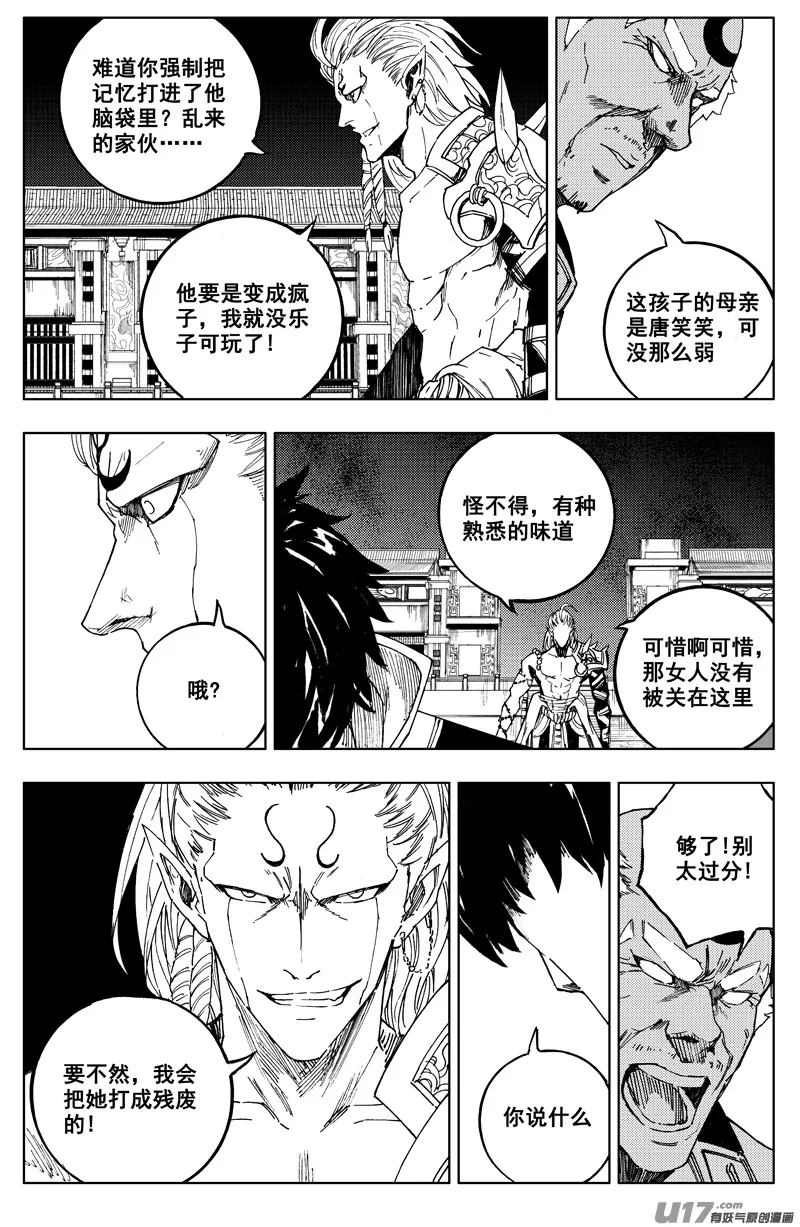 一百八十 魔障 第2页