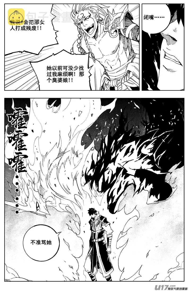 一百八十 魔障 第3页