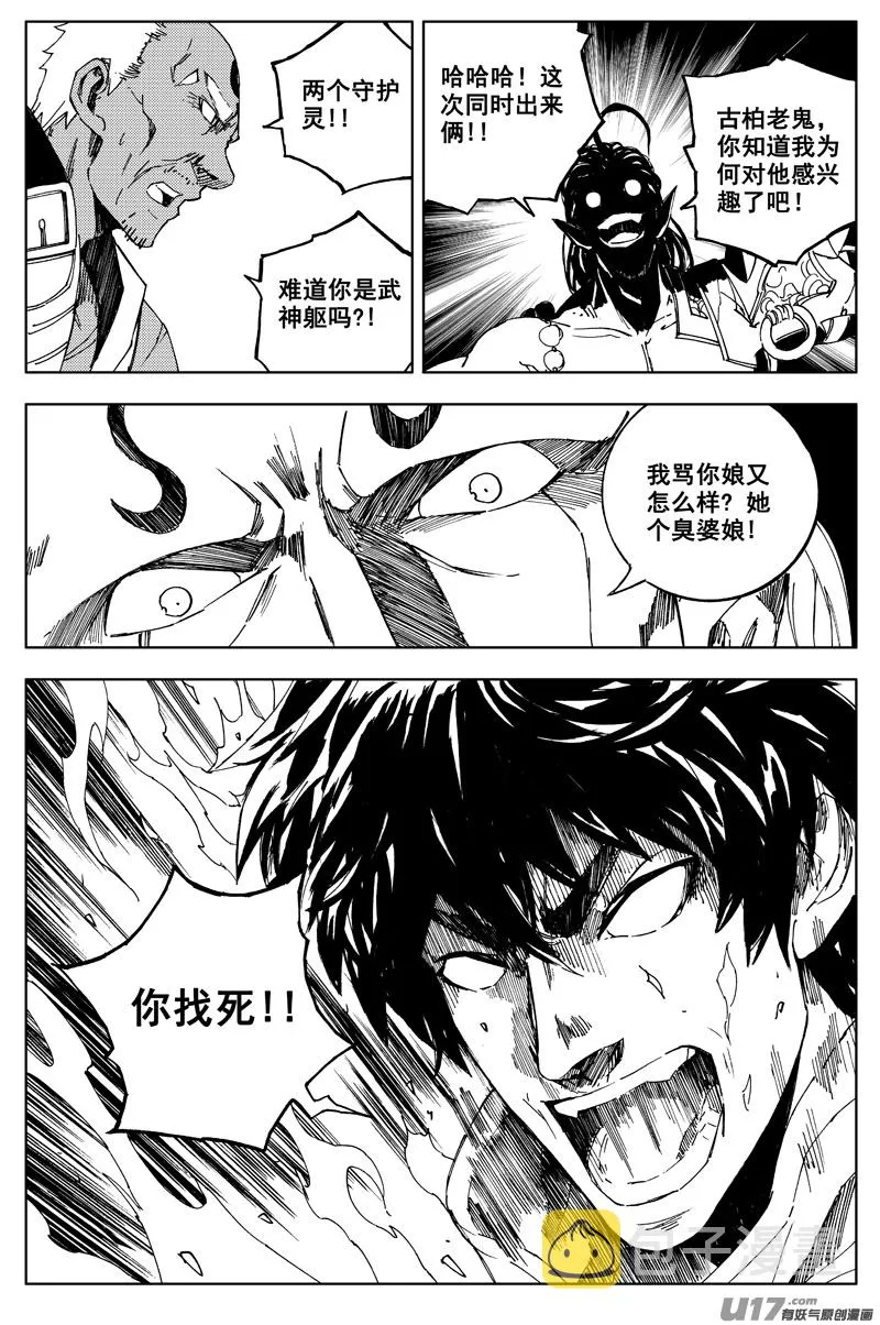 一百八十 魔障 第4页