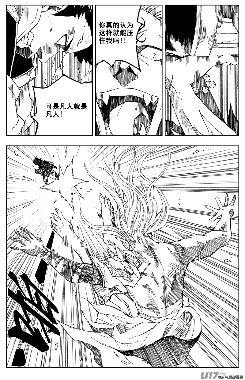 一百八十 魔障 第6页