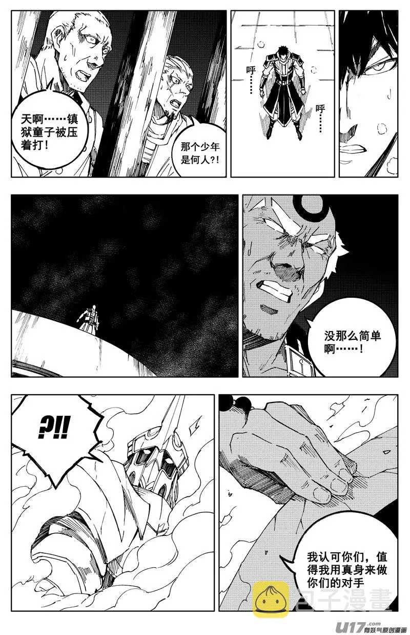一百八十 魔障 第16页