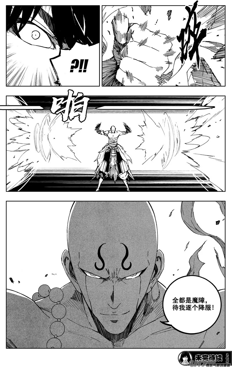 一百八十 魔障 第18页