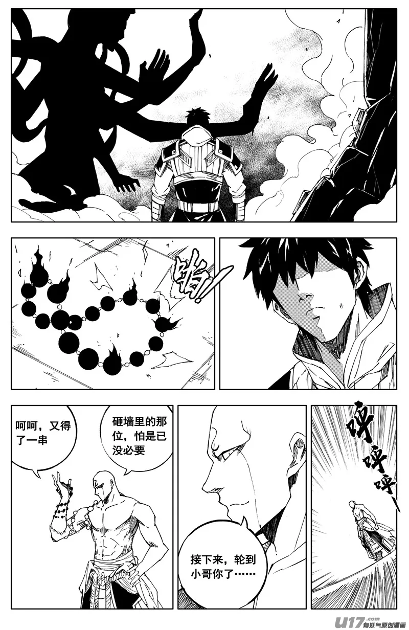 一百八十一 无心 第11页