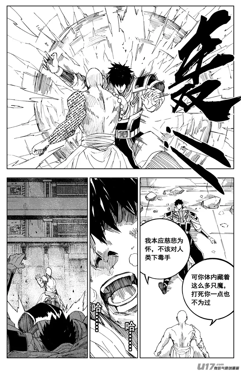 一百八十一 无心 第16页