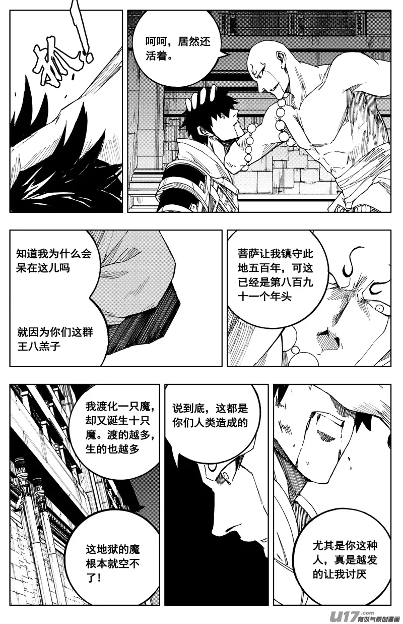 一百八十一 无心 第17页