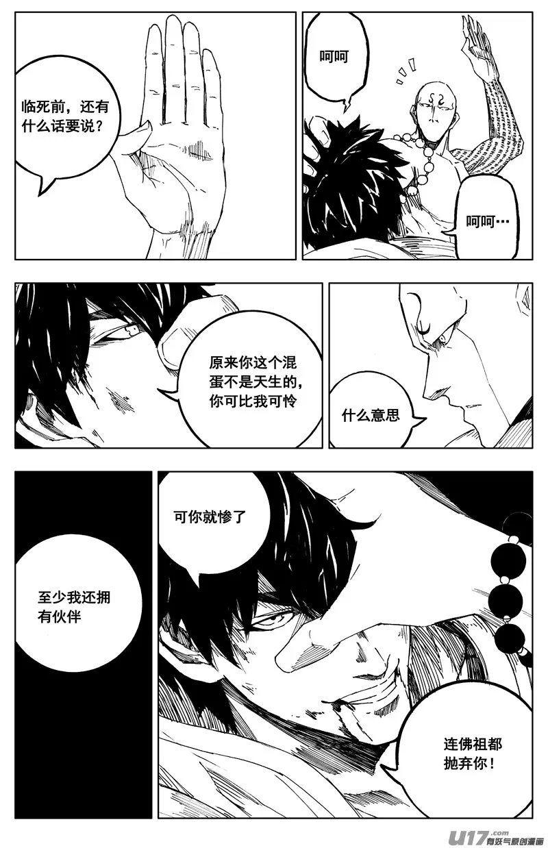 一百八十一 无心 第18页