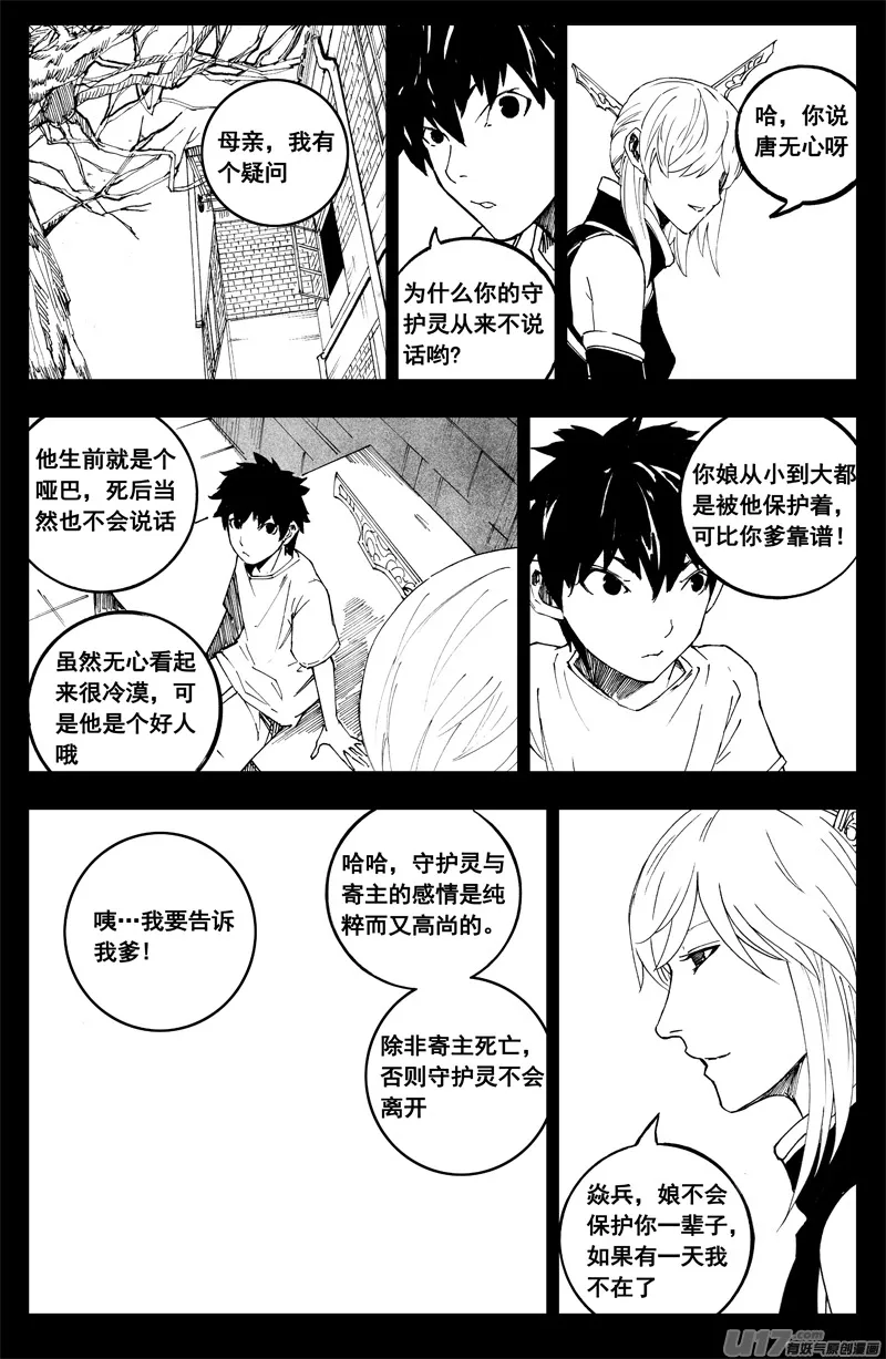 一百八十一 无心 第21页