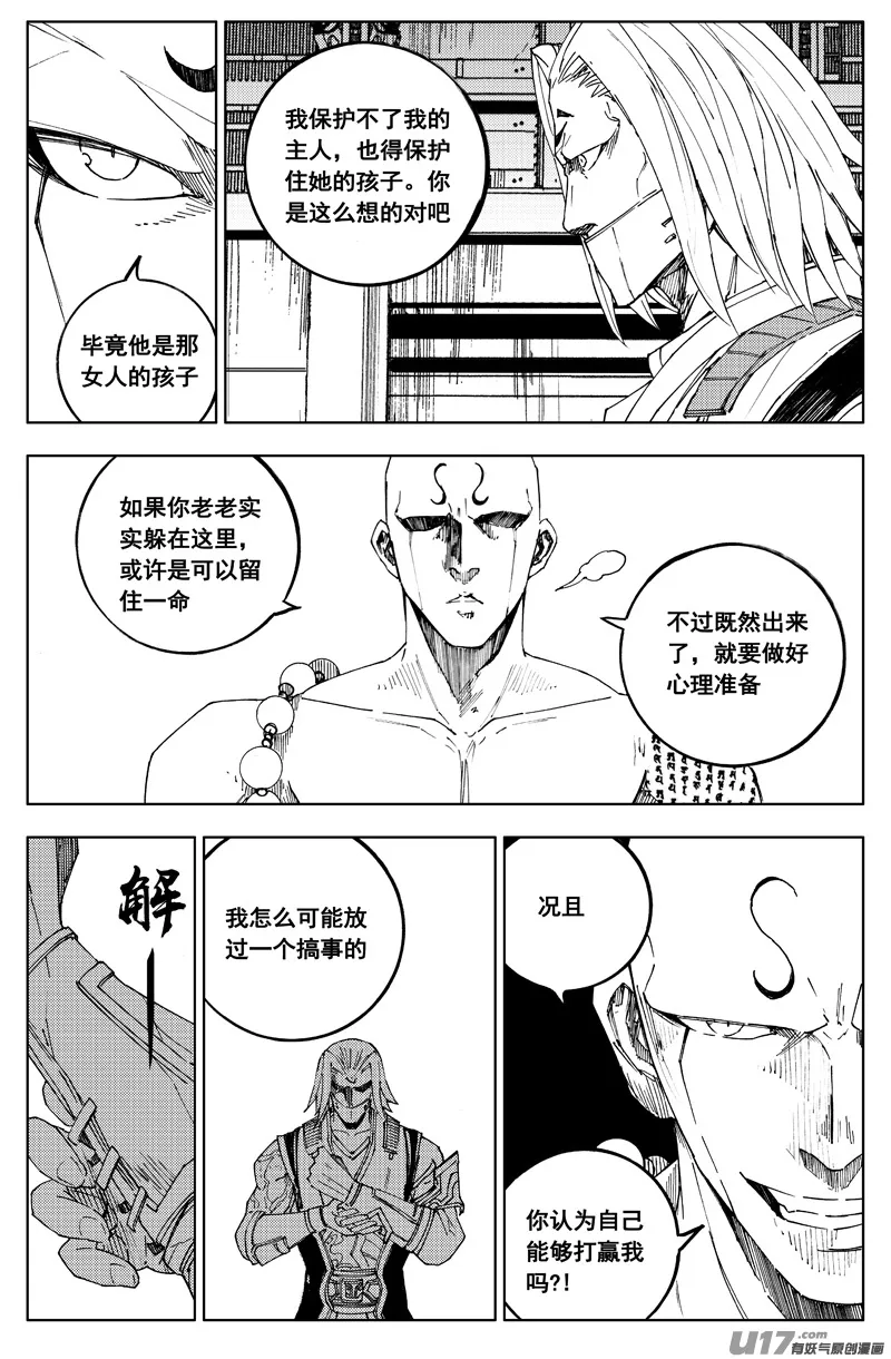一百八十二 守护 第3页