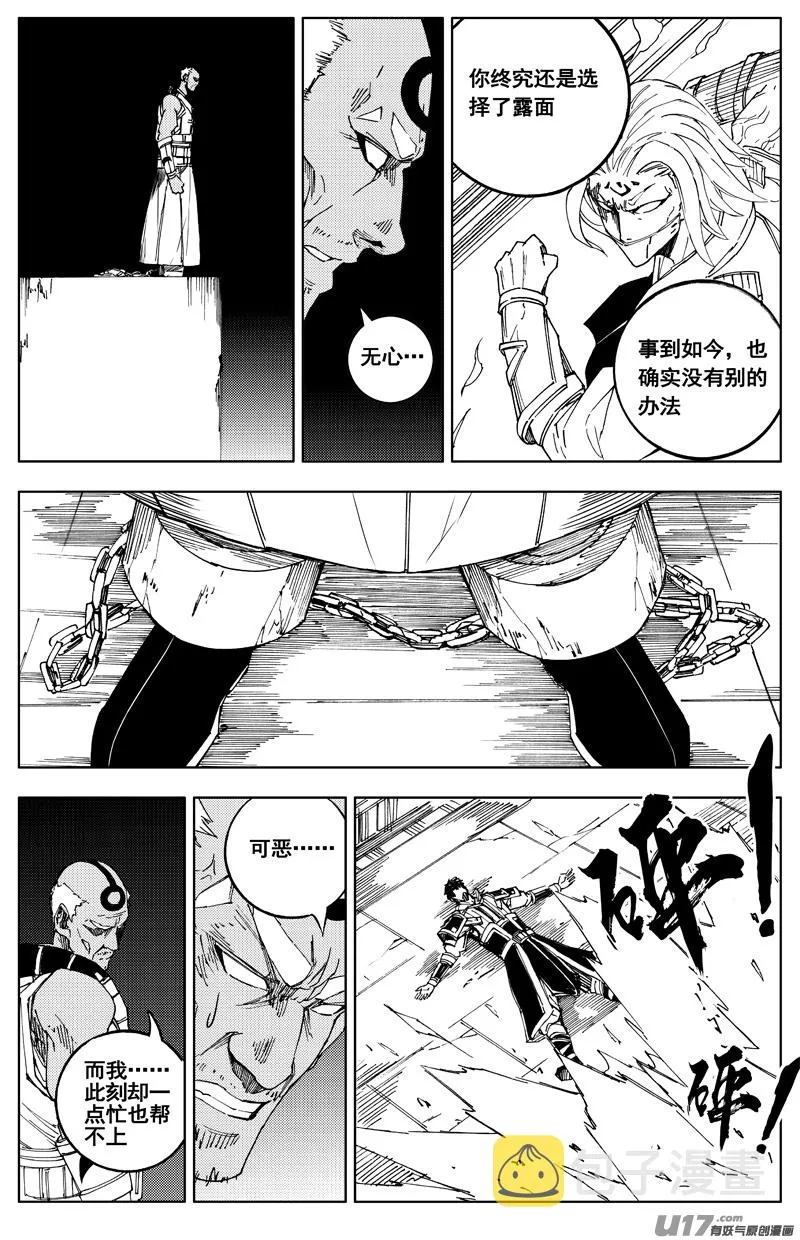 一百八十二 守护 第11页