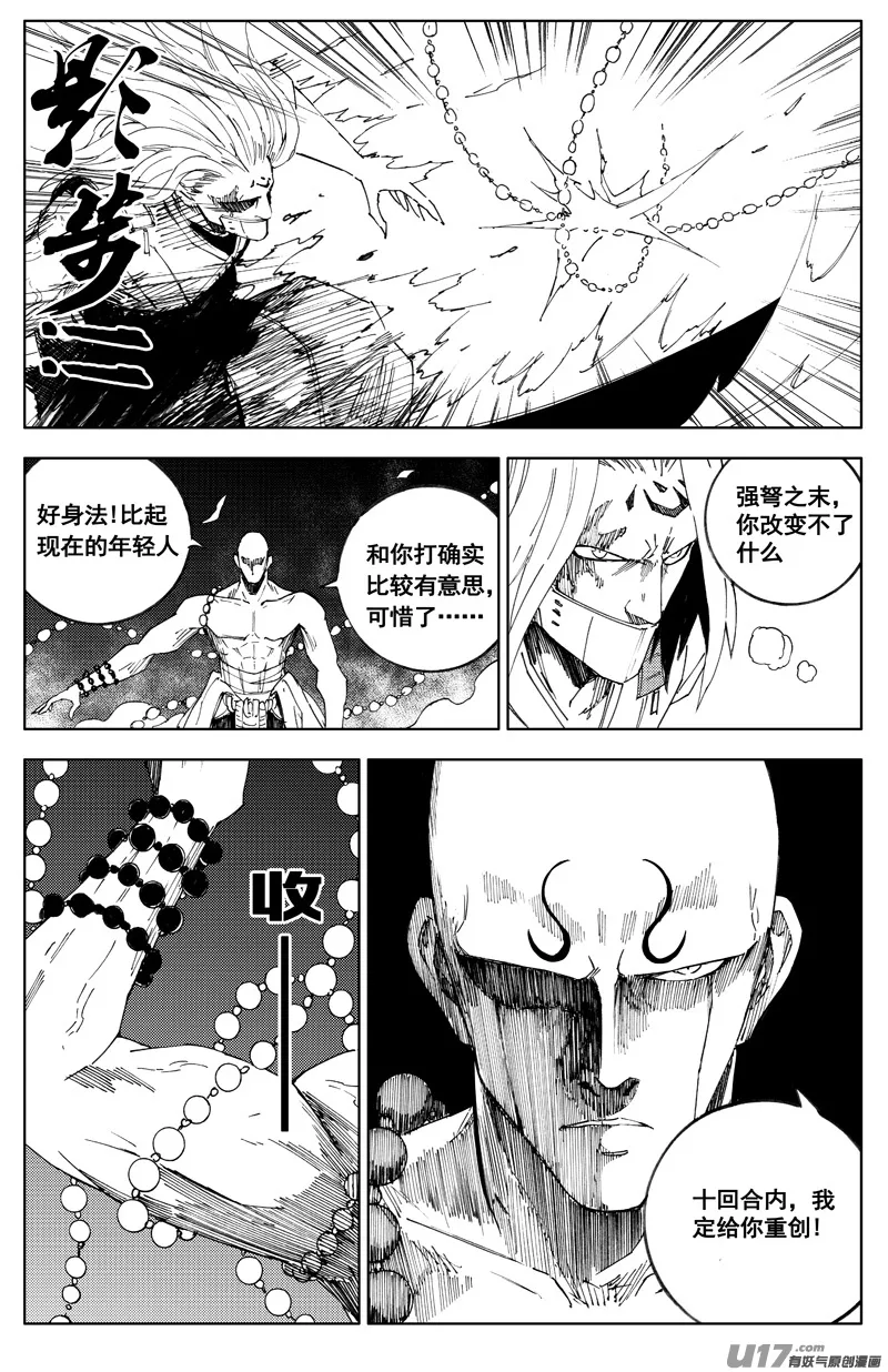 一百八十二 守护 第16页