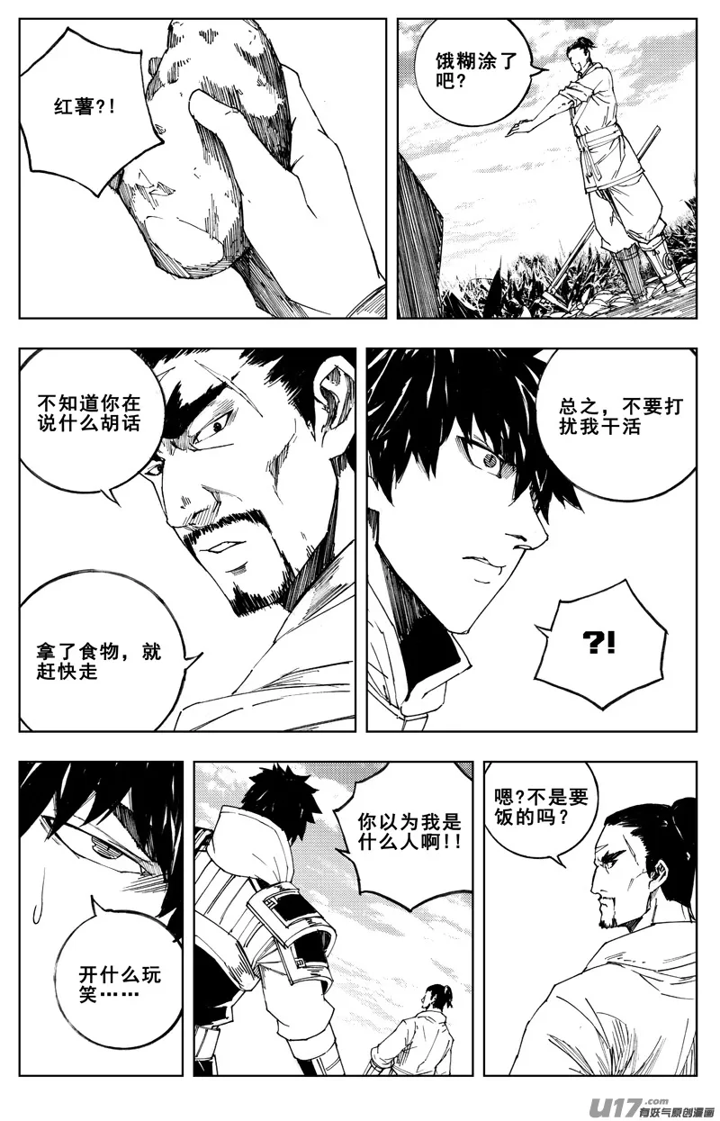一百八十三 回天 第3页